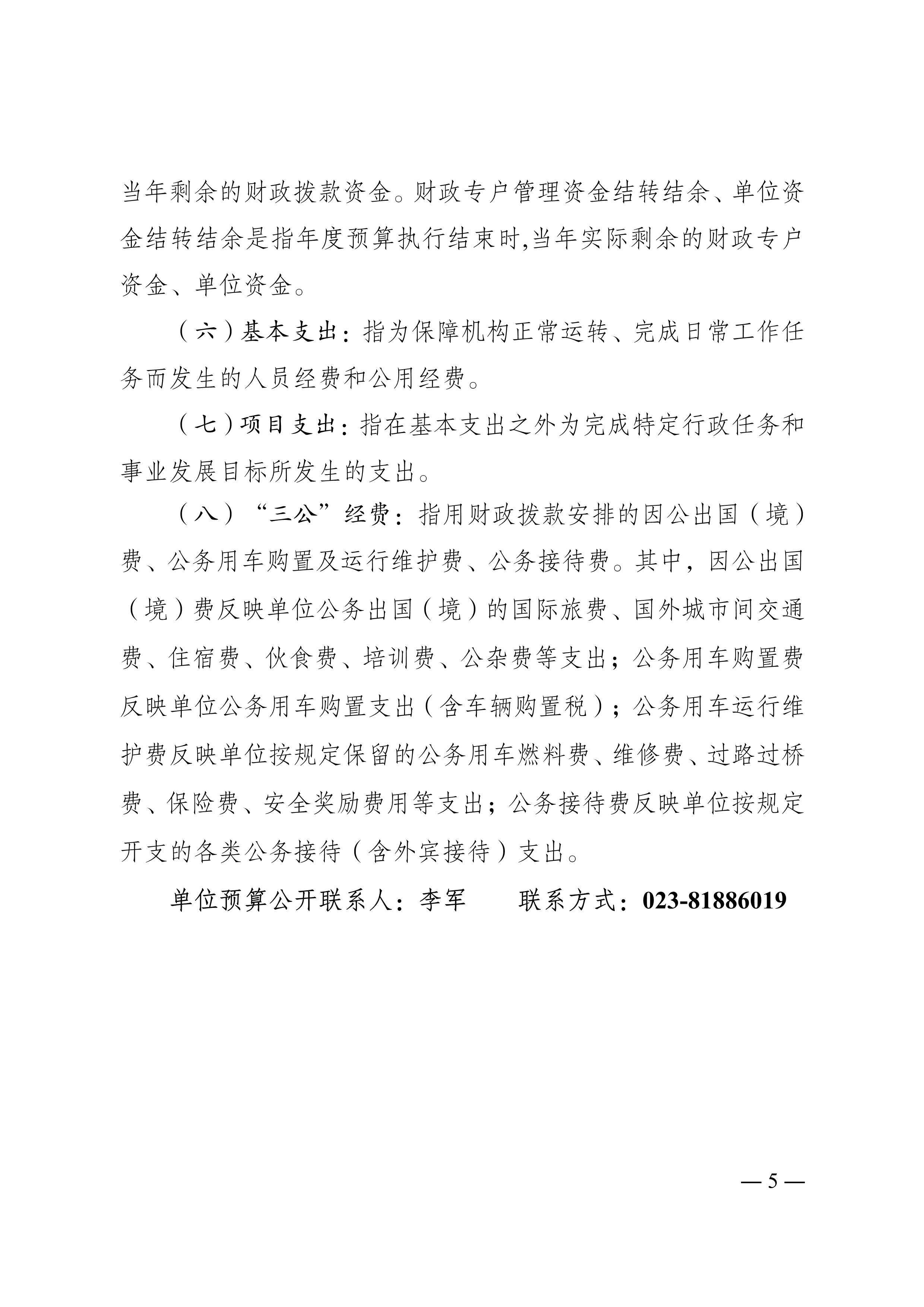 0250057重庆化工职业学院2025年单位预算公开_5.jpeg