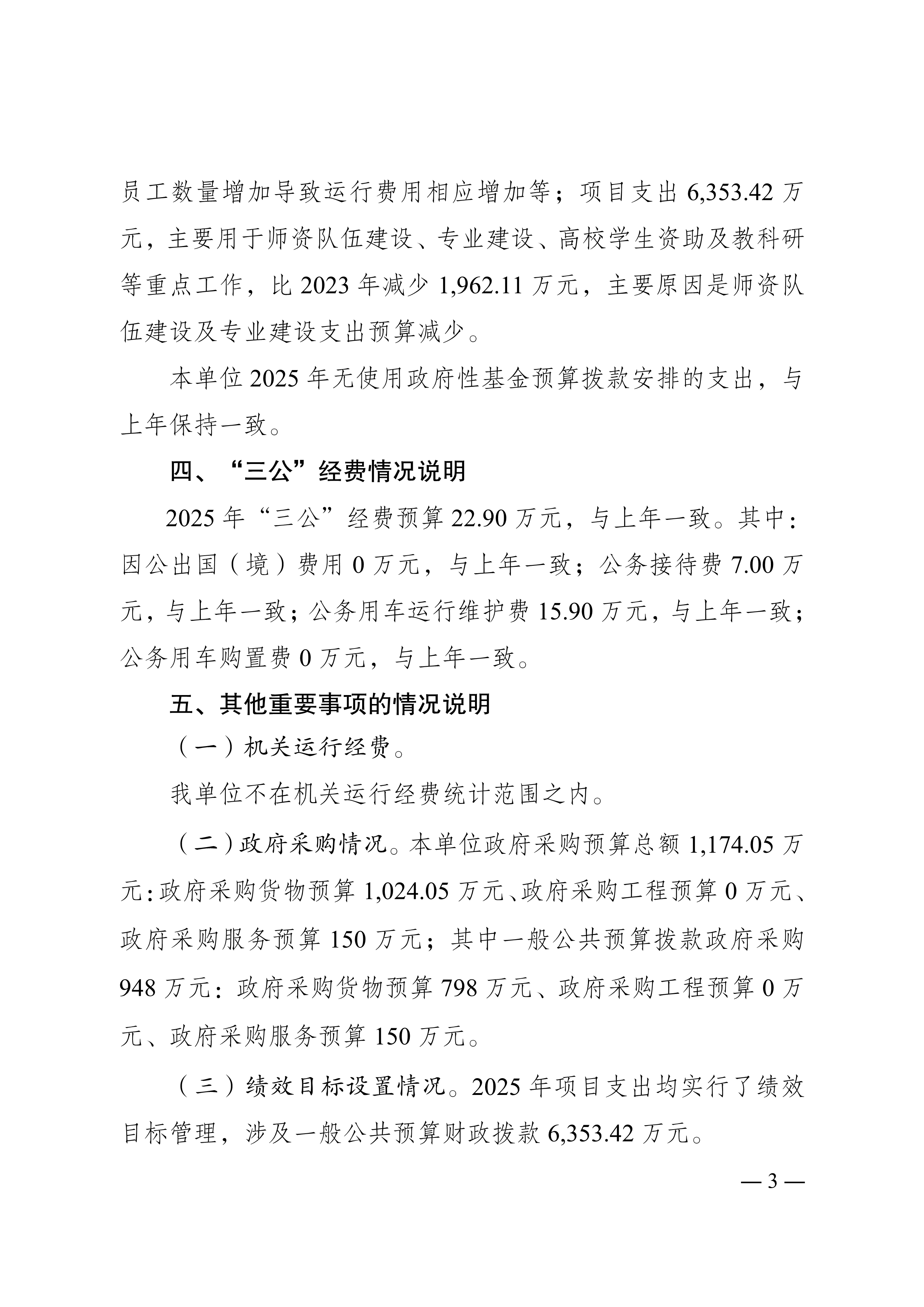 0250057重庆化工职业学院2025年单位预算公开_3.jpeg