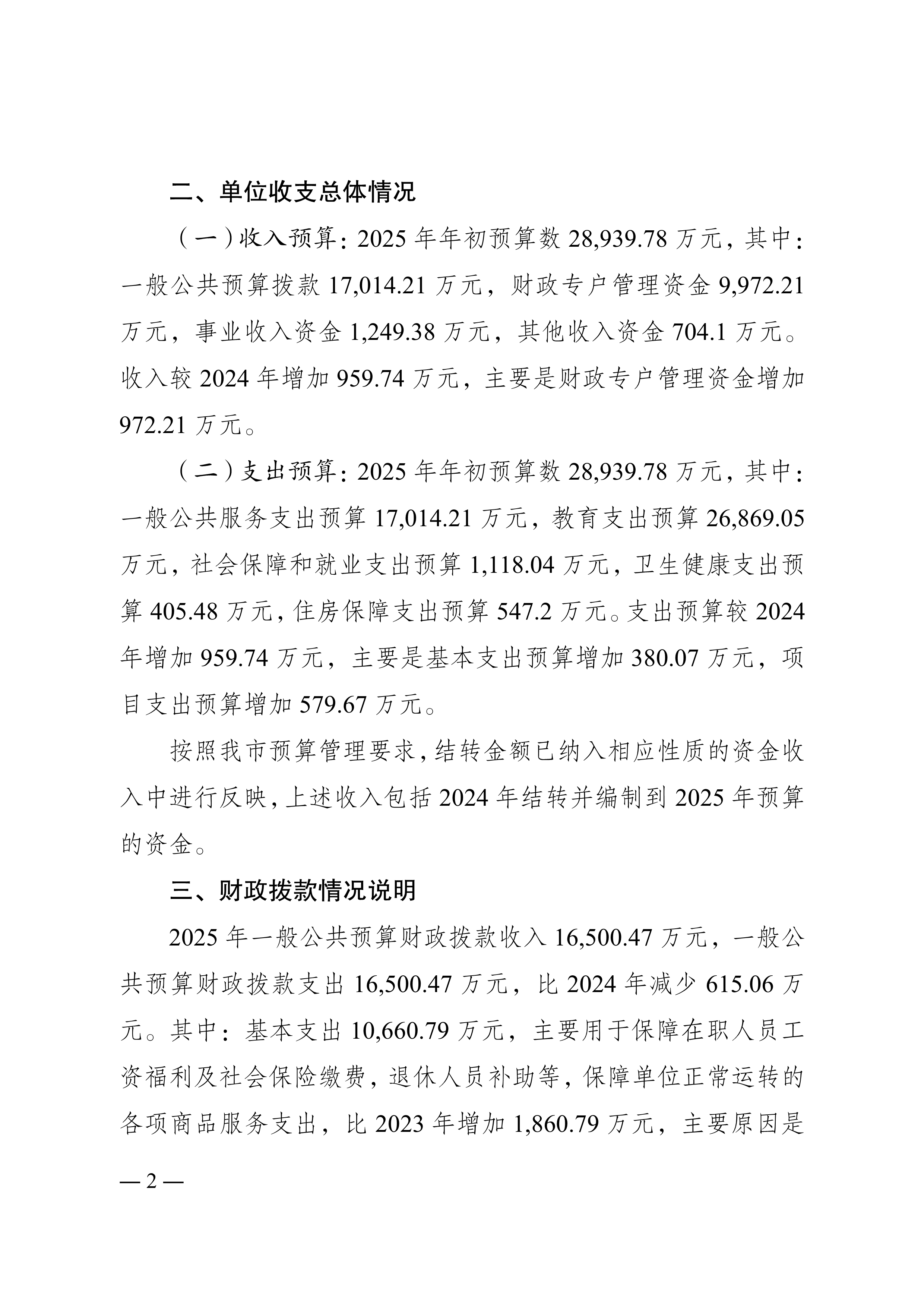 0250057重庆化工职业学院2025年单位预算公开_2.jpeg