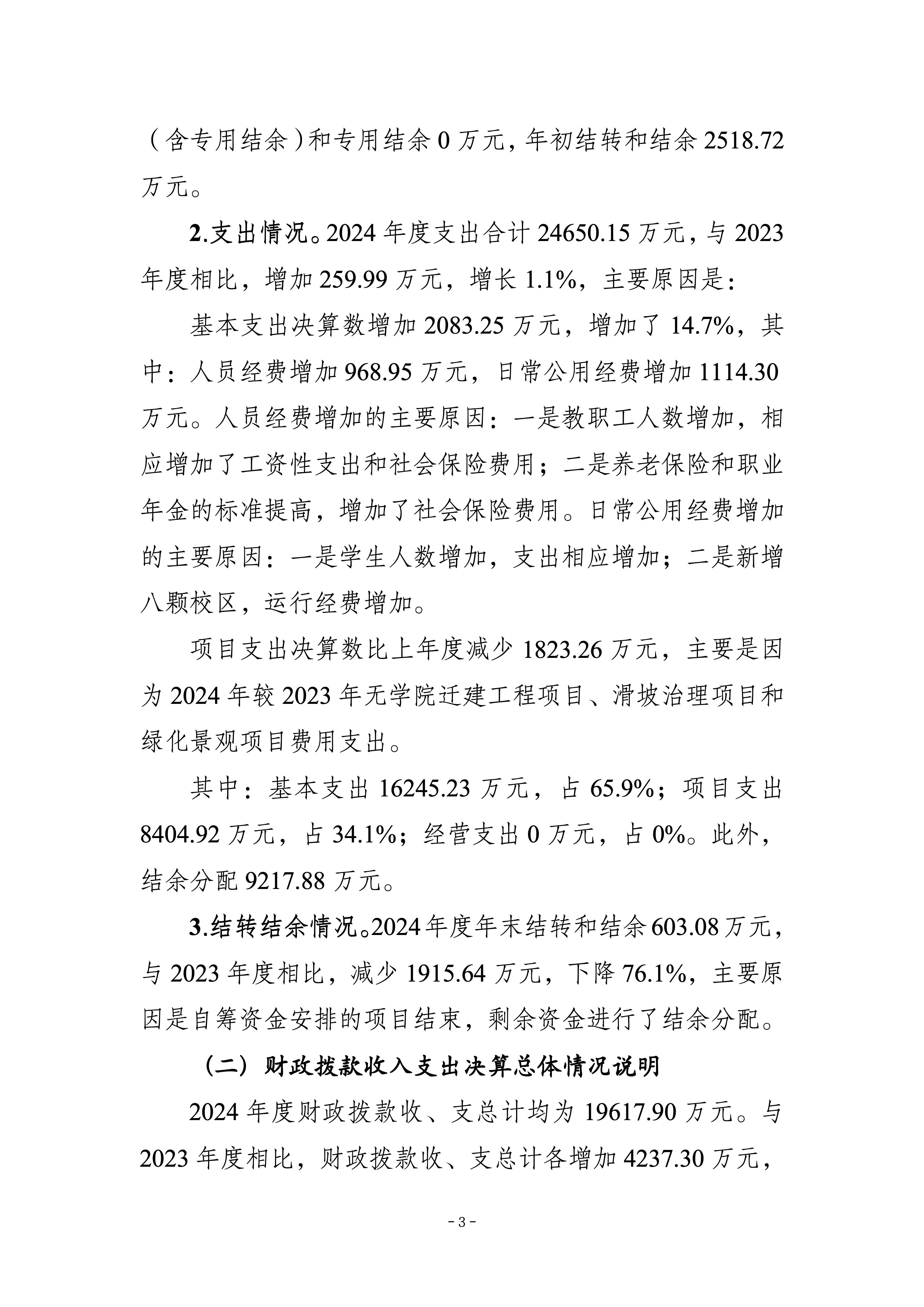250057-重庆化工职业学院_决算公开说明及公开报表_03.jpg