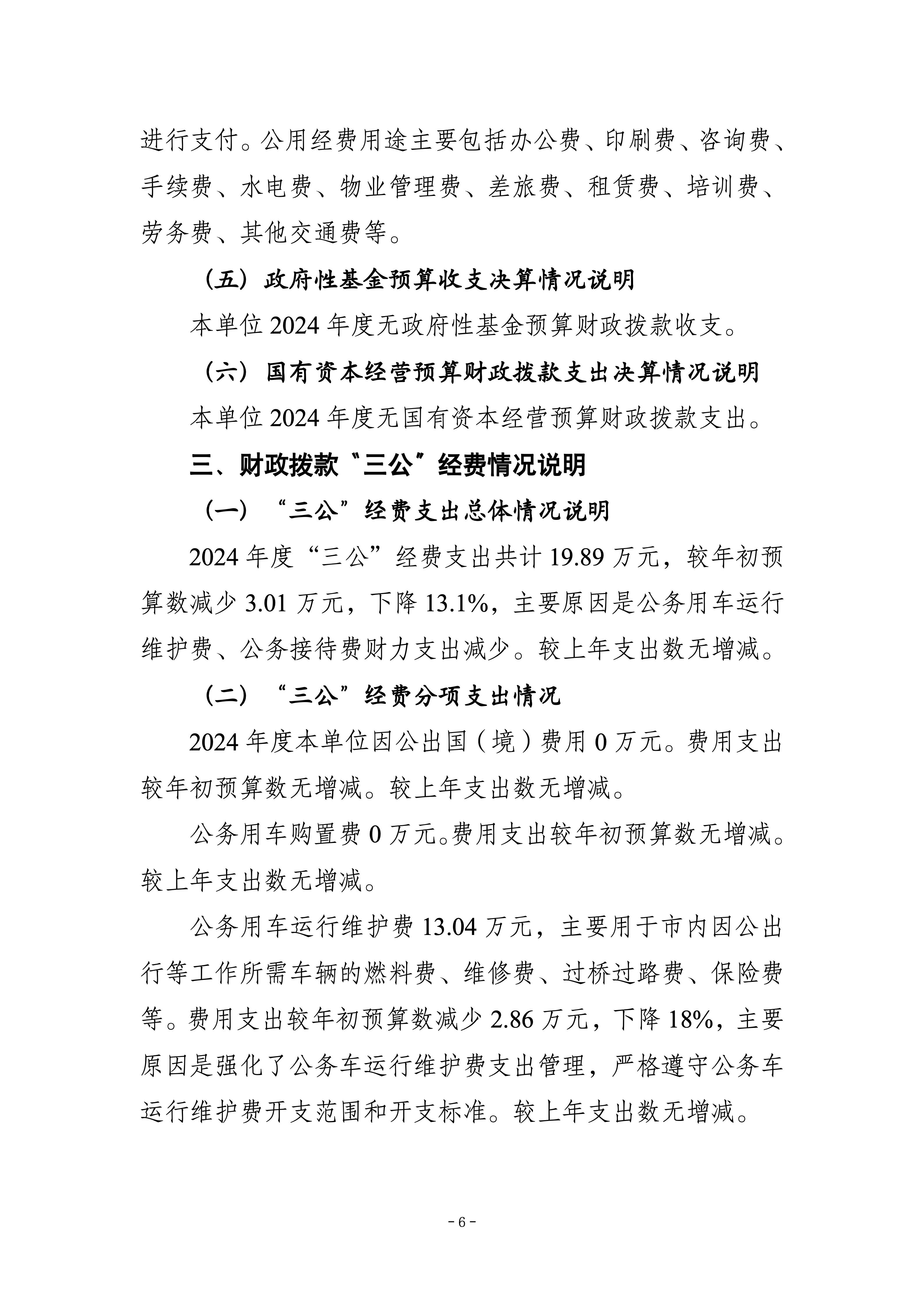 250057-重庆化工职业学院_决算公开说明及公开报表_06.jpg