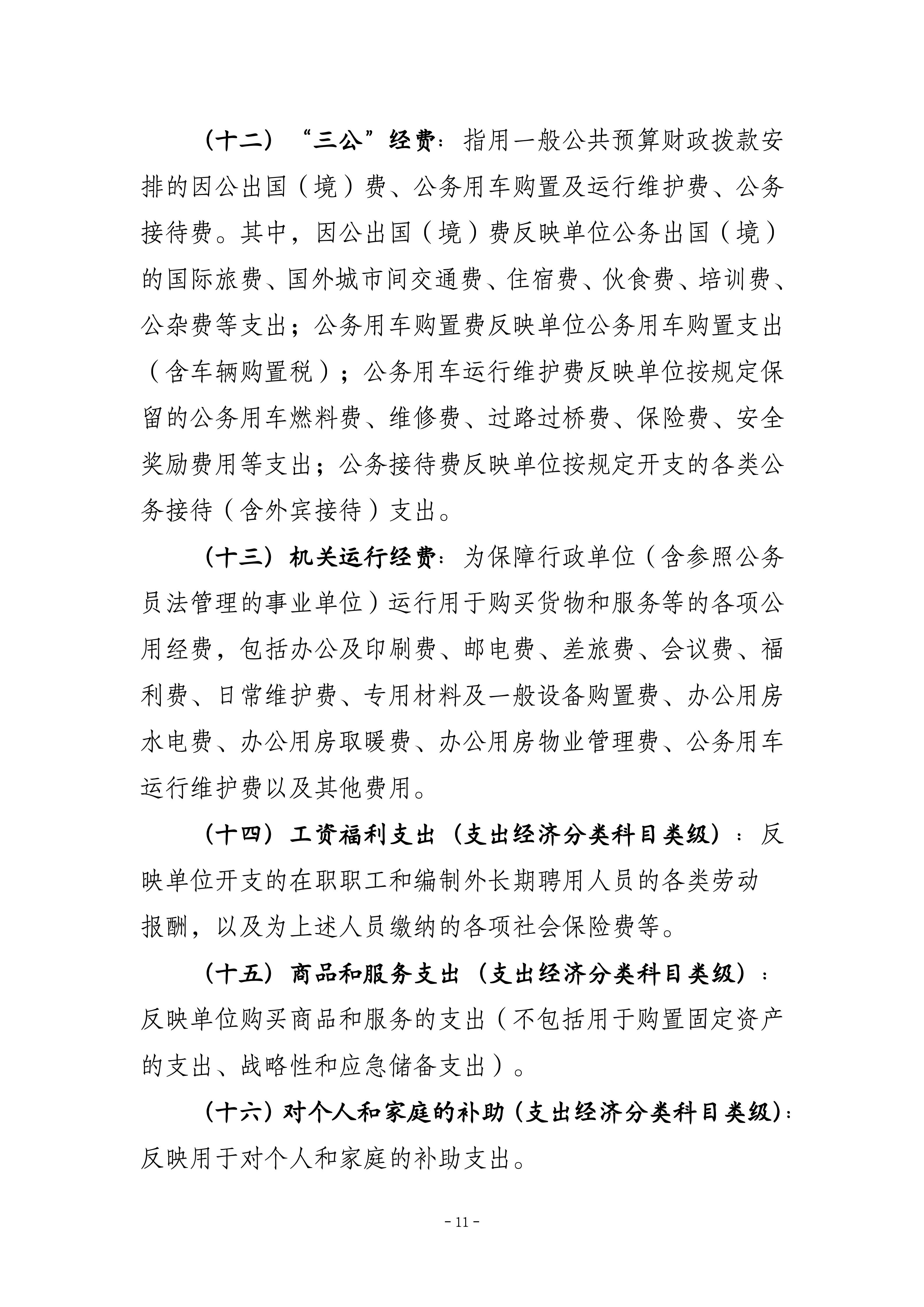 250057-重庆化工职业学院_决算公开说明及公开报表_11.jpg