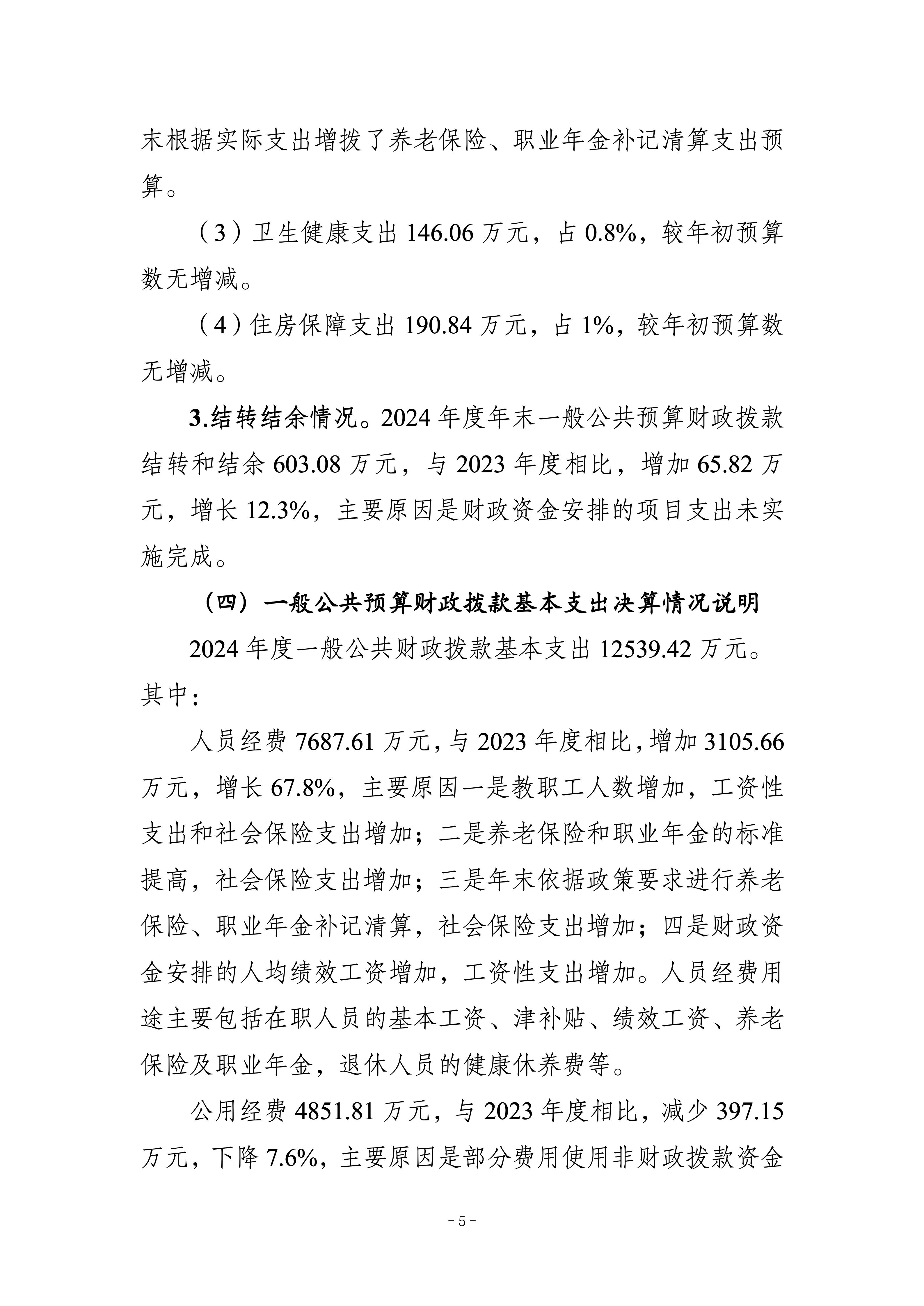 250057-重庆化工职业学院_决算公开说明及公开报表_05.jpg