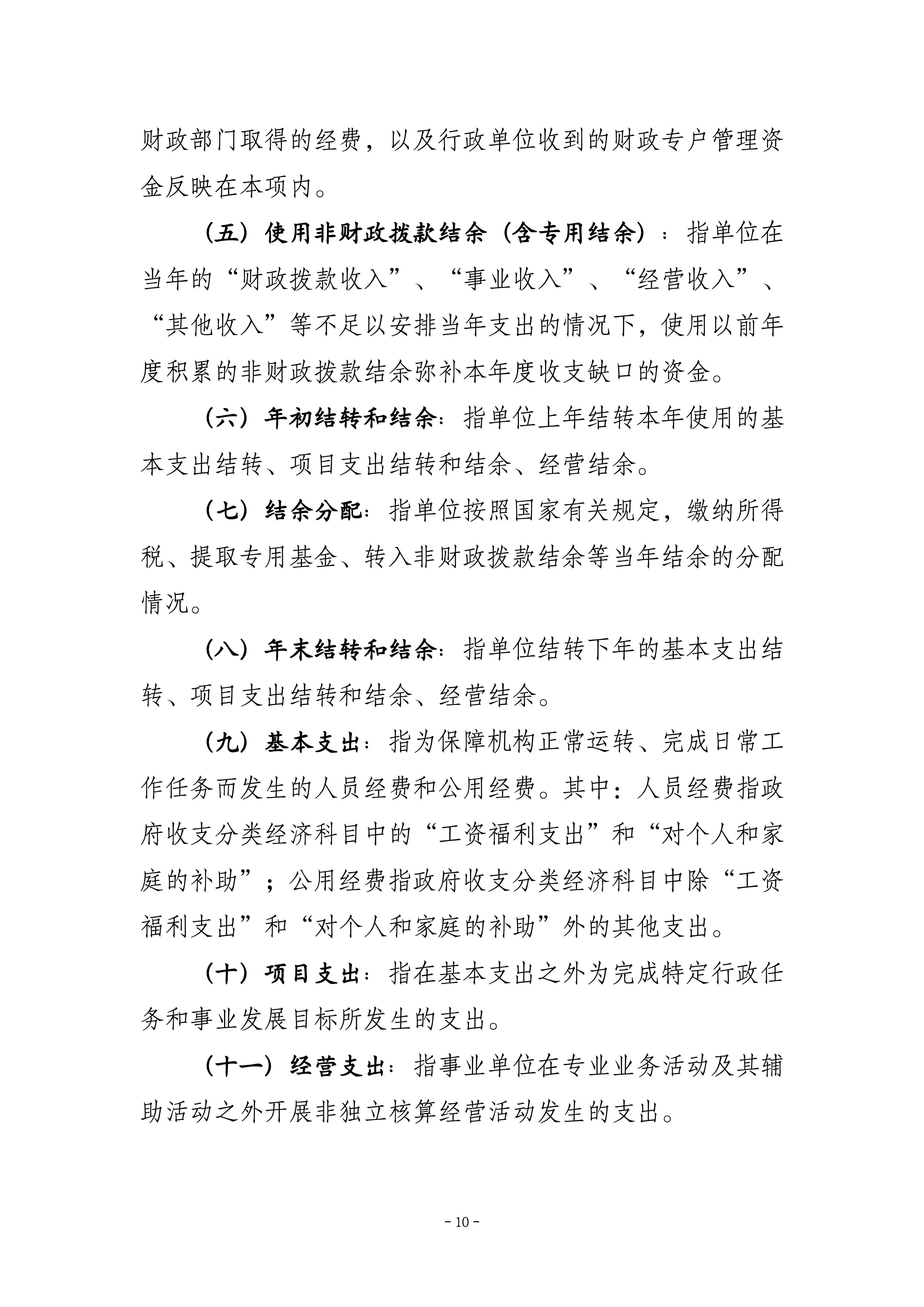 250057-重庆化工职业学院_决算公开说明及公开报表_10.jpg