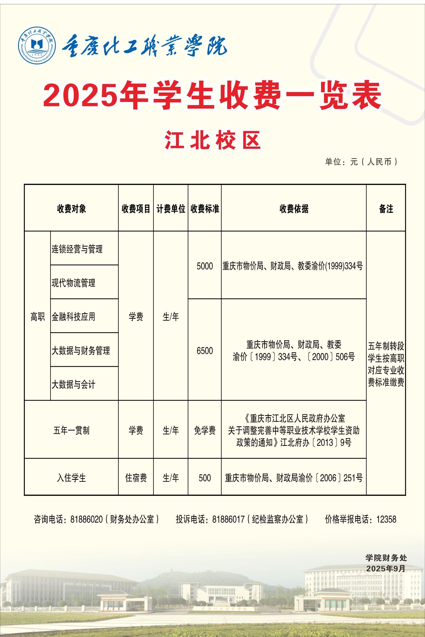 江北收费.jpg